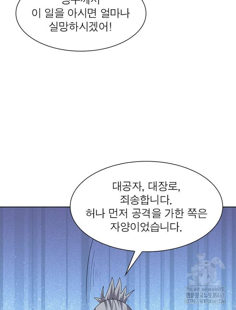 마황귀환록 280화 23