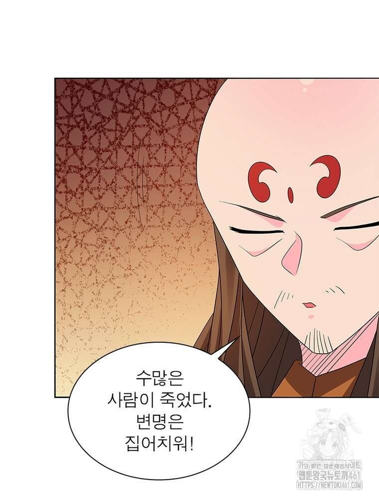 마황귀환록 280화 26