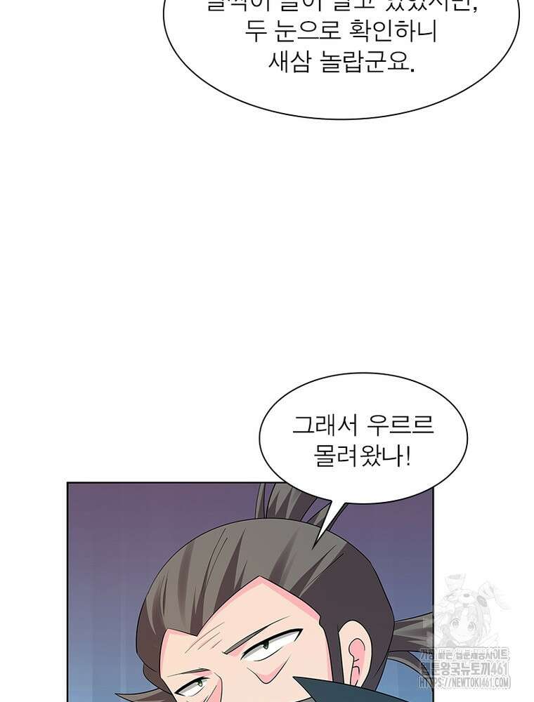 마황귀환록 280화 28