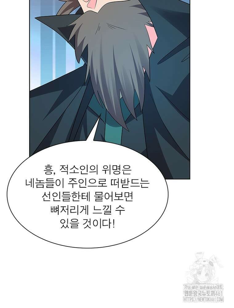 마황귀환록 280화 29