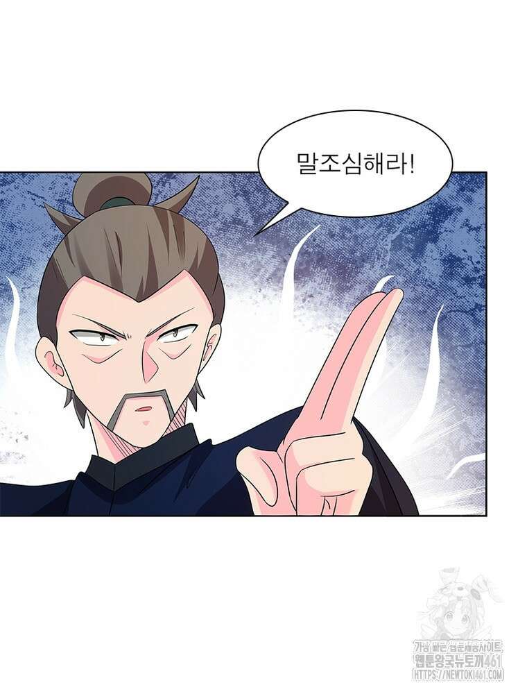 마황귀환록 280화 30
