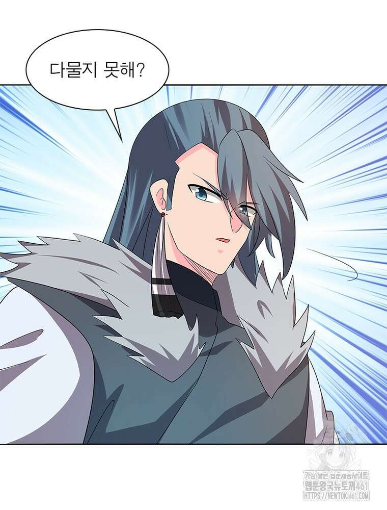마황귀환록 280화 32