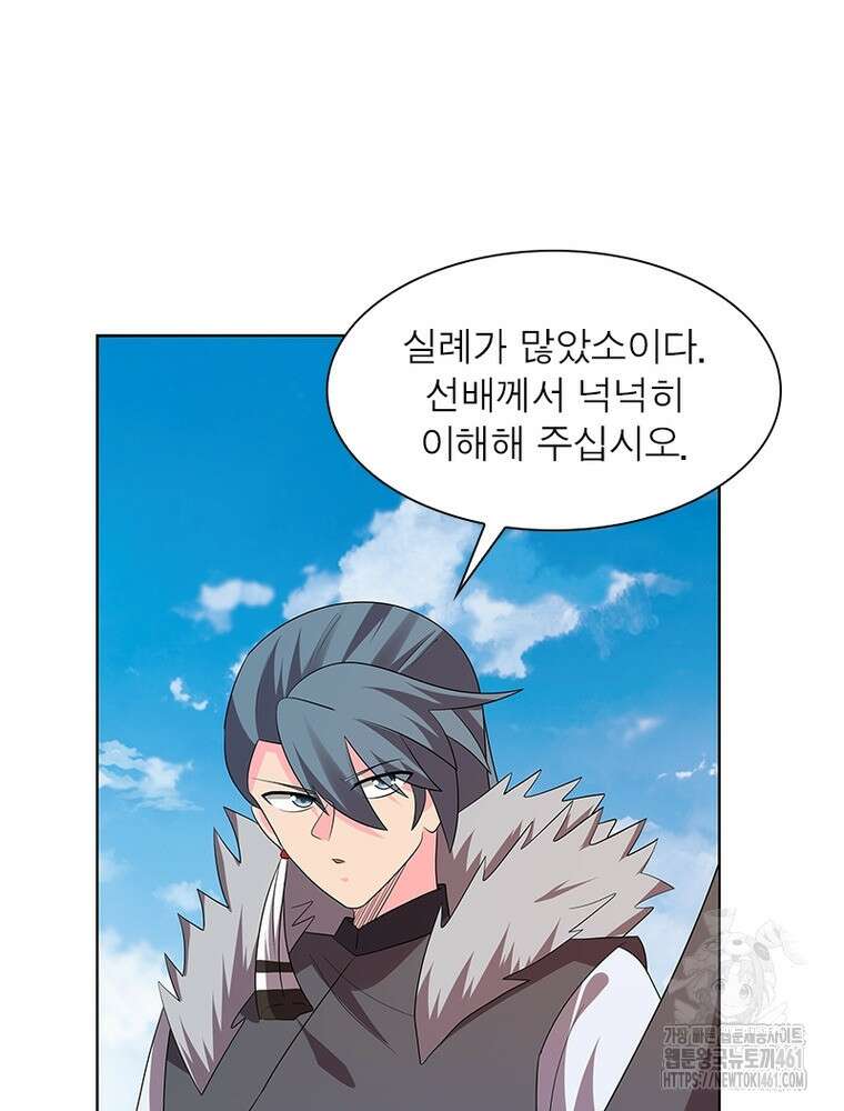 마황귀환록 280화 33
