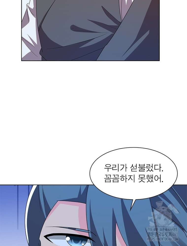 마황귀환록 280화 34