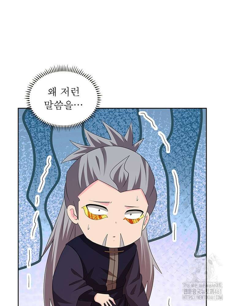 마황귀환록 280화 36