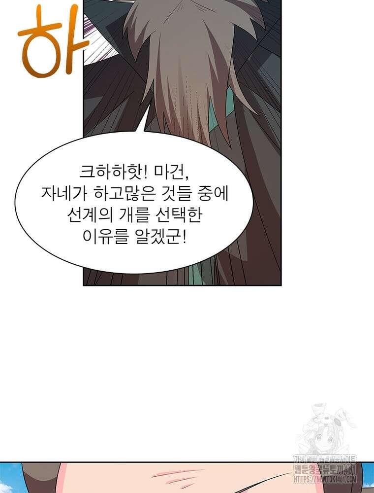 마황귀환록 280화 42