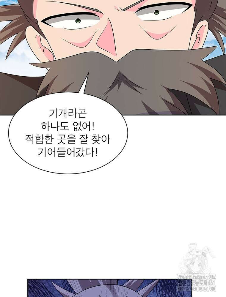 마황귀환록 280화 43