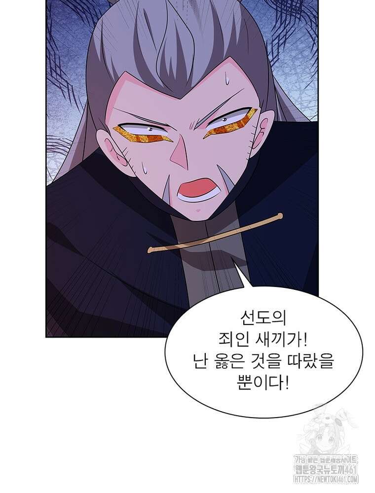 마황귀환록 280화 44