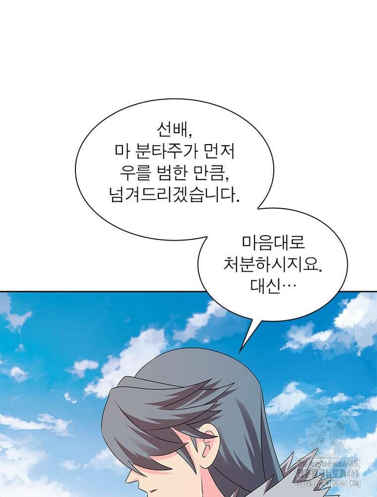 마황귀환록 280화 45