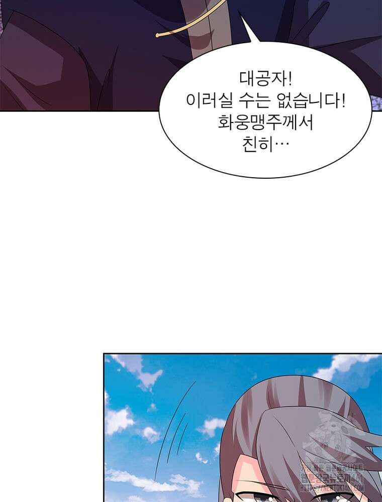 마황귀환록 280화 49