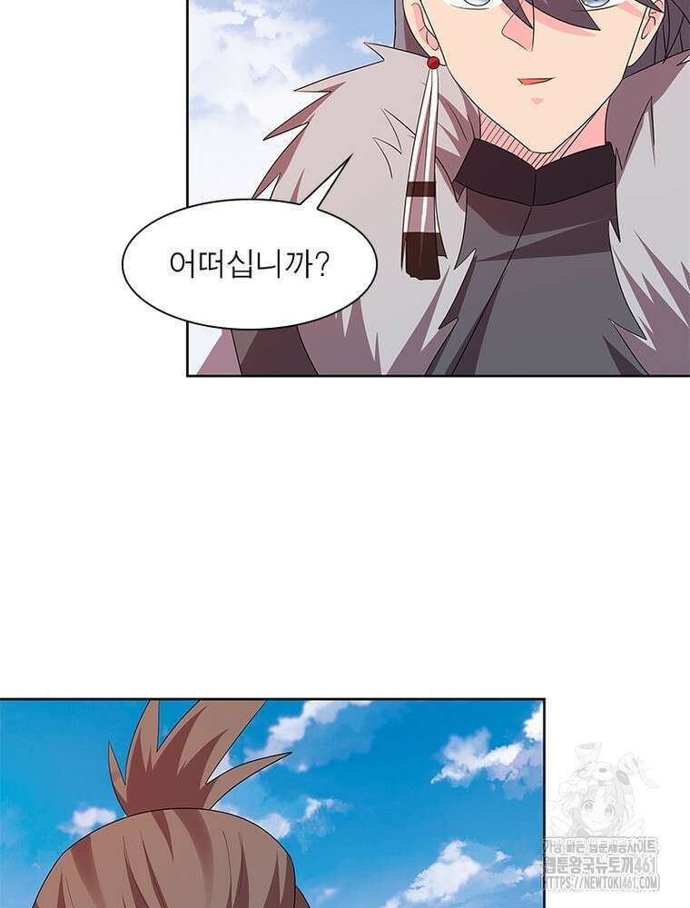 마황귀환록 280화 50
