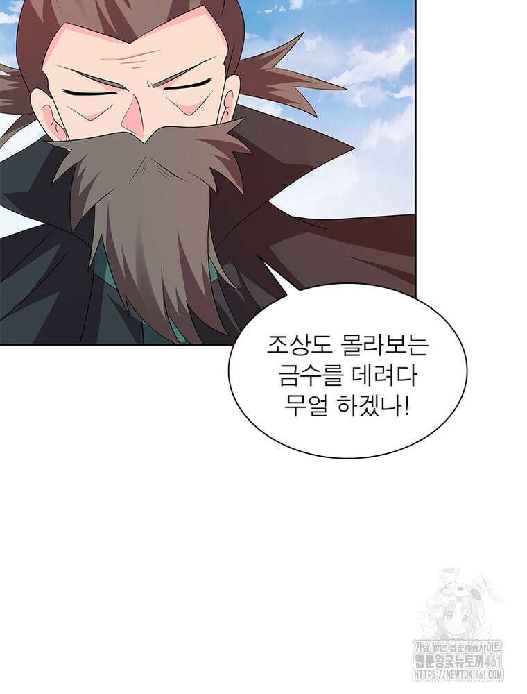 마황귀환록 280화 51