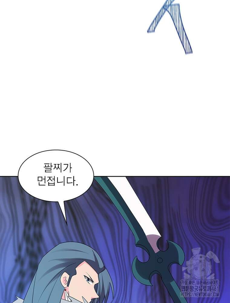 마황귀환록 280화 55