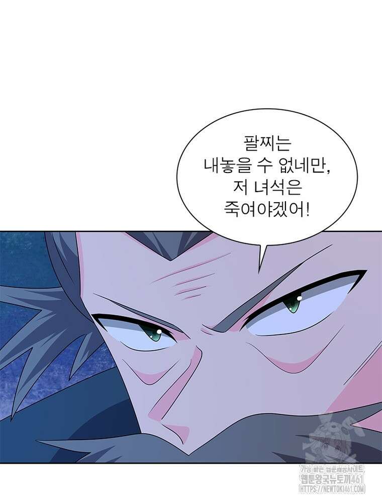 마황귀환록 280화 58