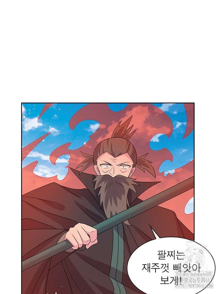 마황귀환록 280화 59