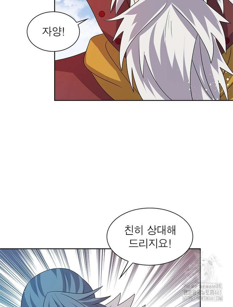 마황귀환록 280화 69