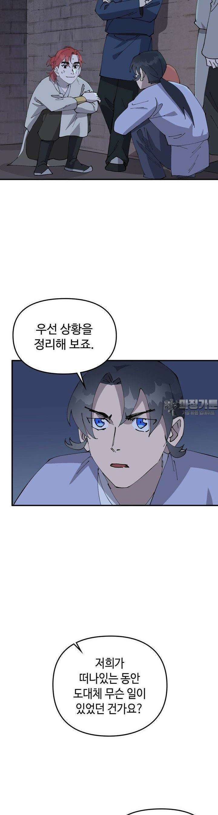 레벨업하기 싫은 영급무사 142화 2