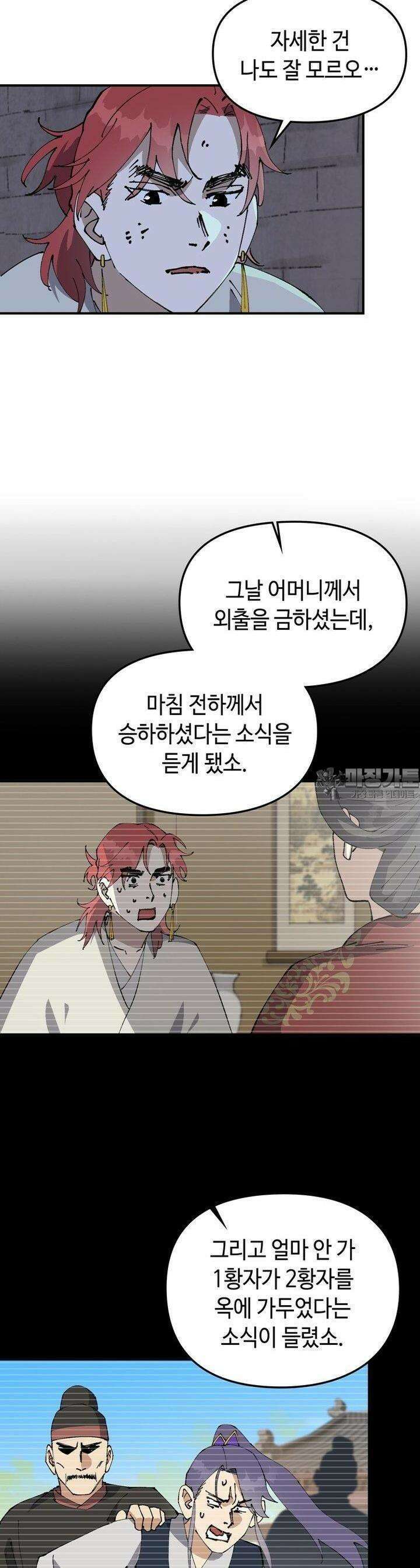 레벨업하기 싫은 영급무사 142화 3