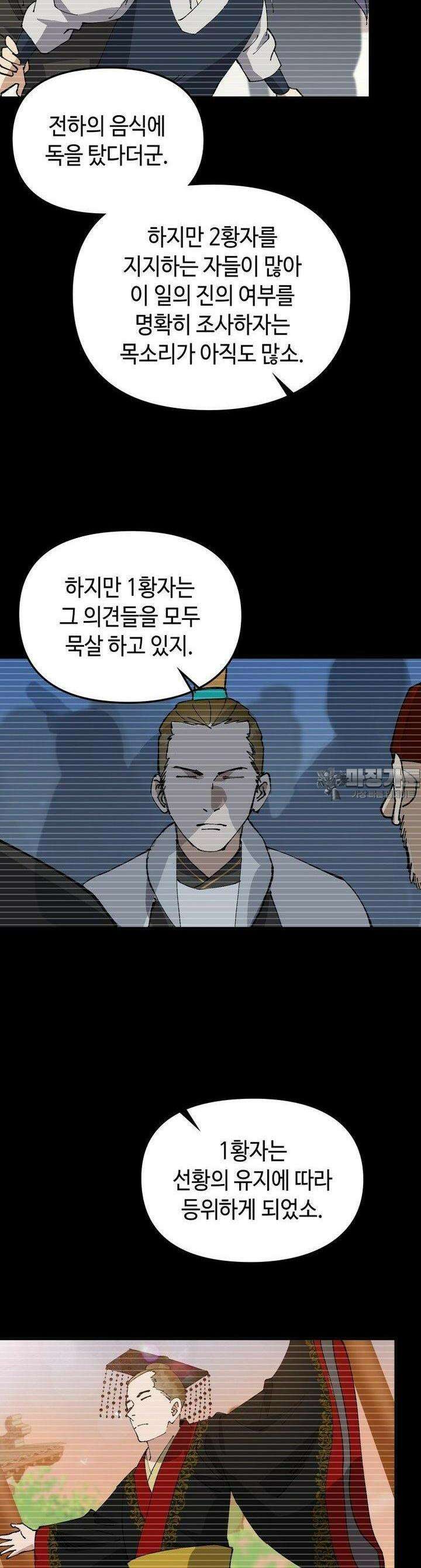 레벨업하기 싫은 영급무사 142화 4