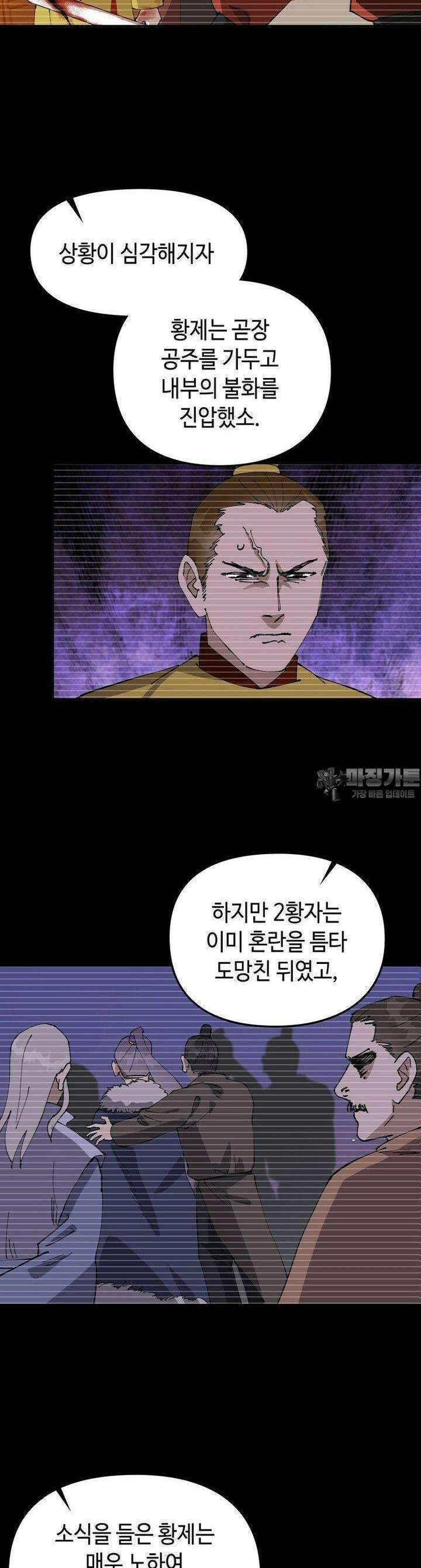 레벨업하기 싫은 영급무사 142화 6