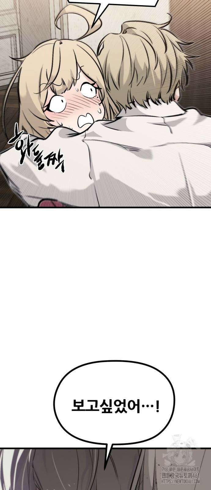 회귀한 용병은 다 계획이 있다 3화 4