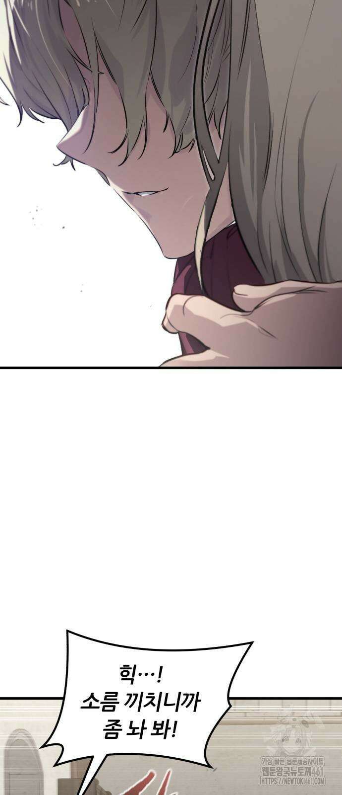 회귀한 용병은 다 계획이 있다 3화 5