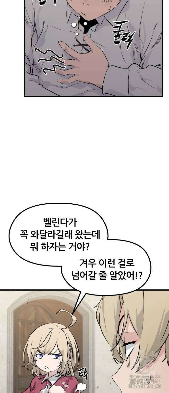 회귀한 용병은 다 계획이 있다 3화 7