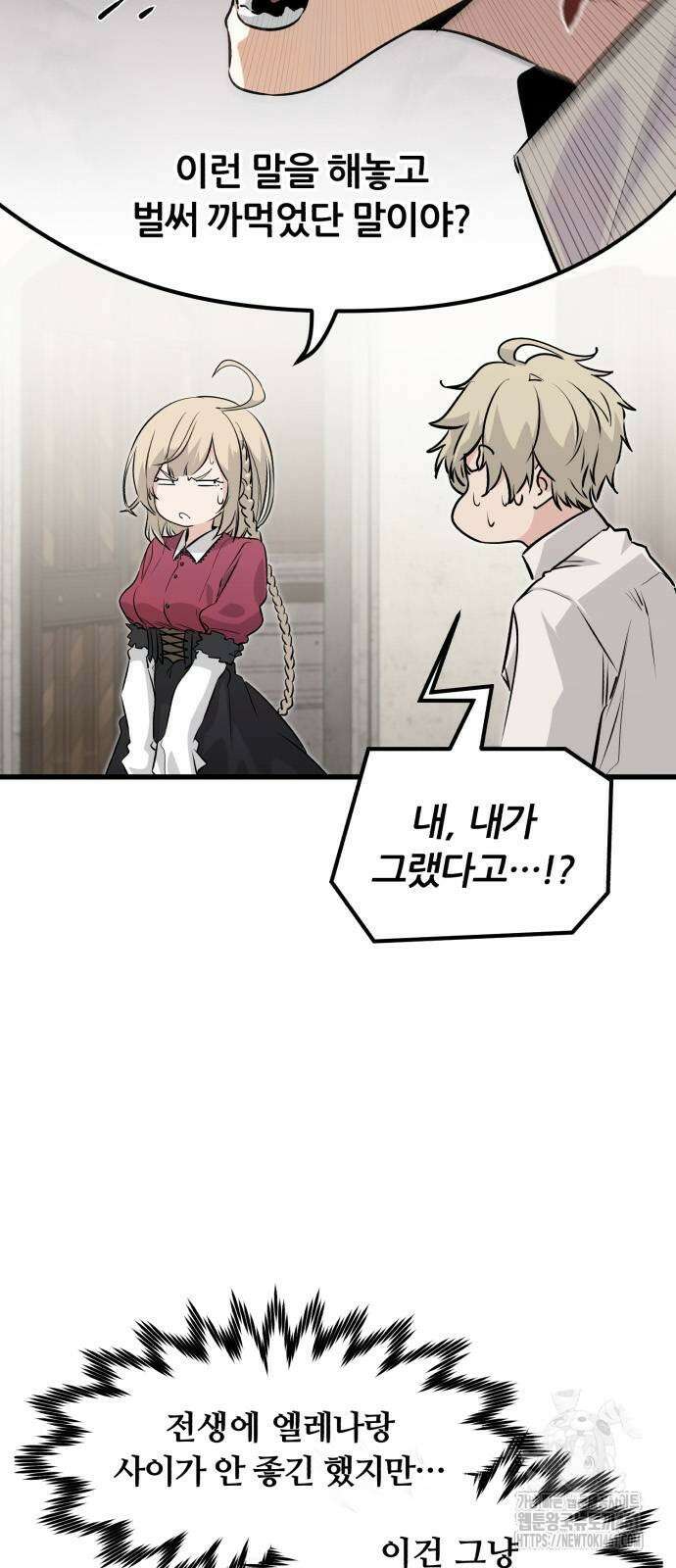 회귀한 용병은 다 계획이 있다 3화 9