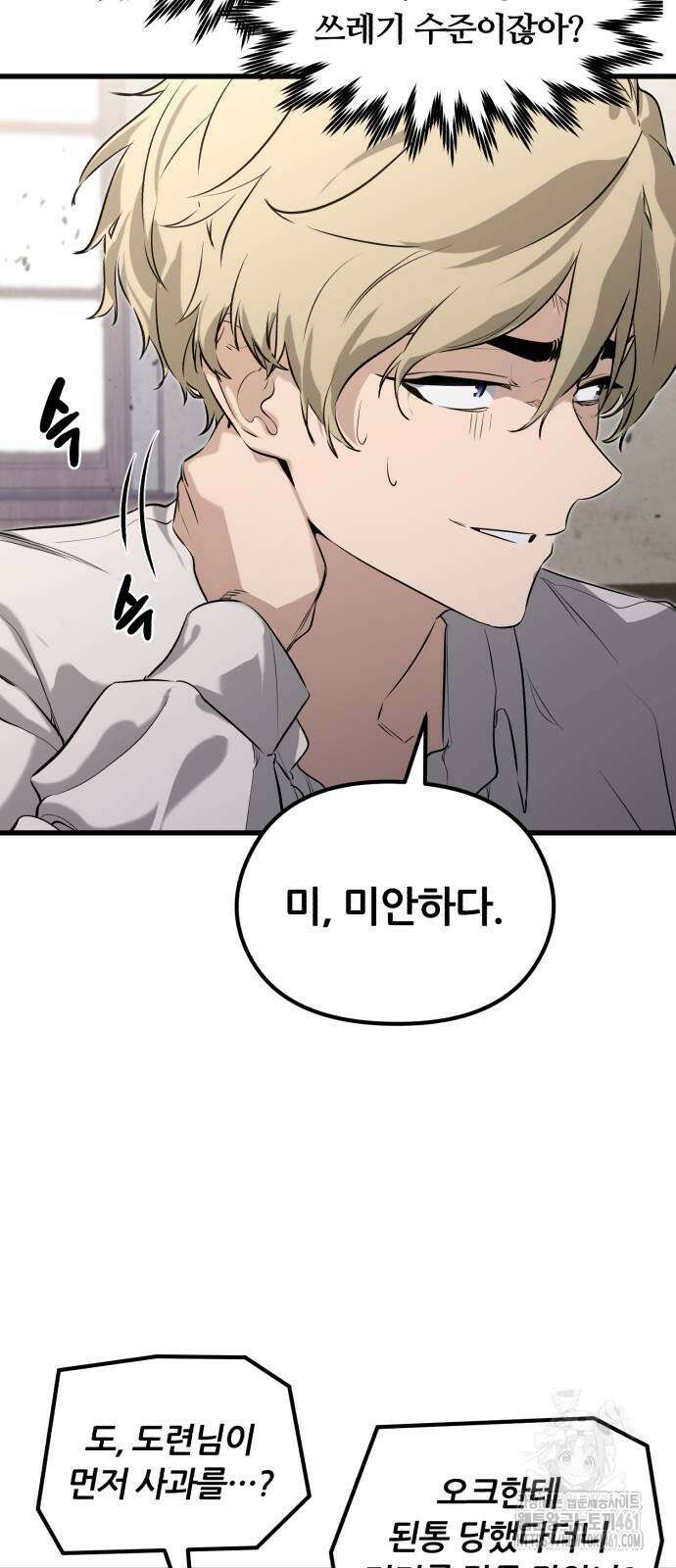 회귀한 용병은 다 계획이 있다 3화 10