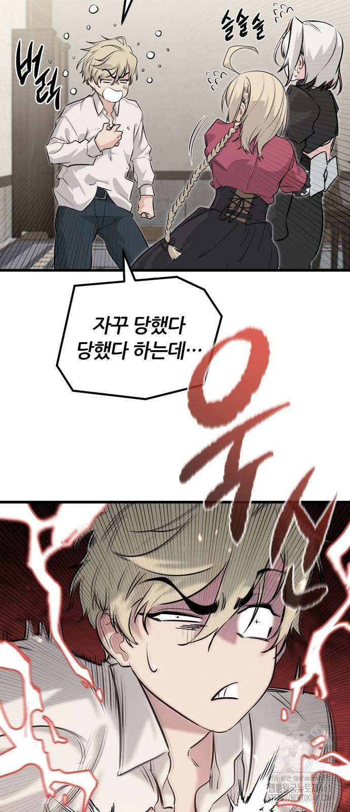 회귀한 용병은 다 계획이 있다 3화 12