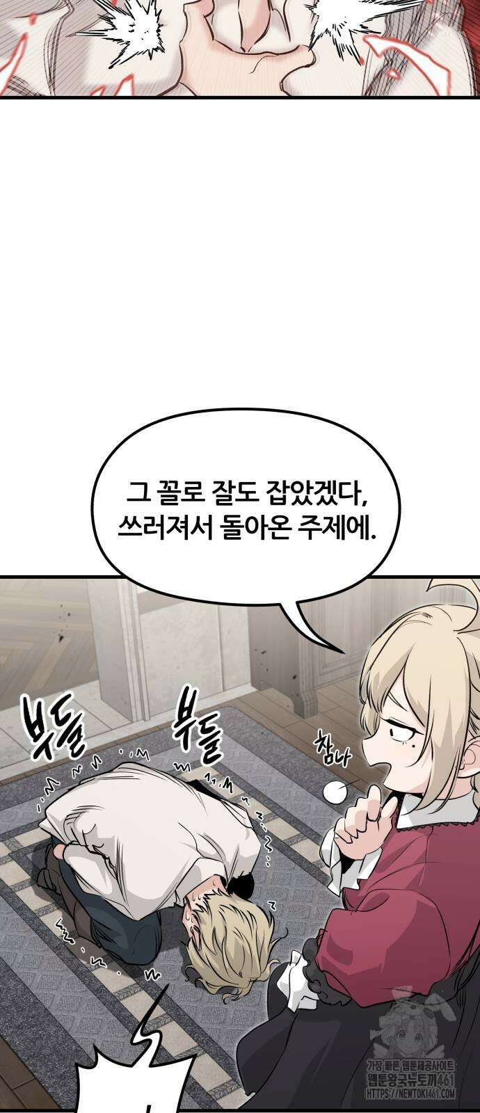 회귀한 용병은 다 계획이 있다 3화 13