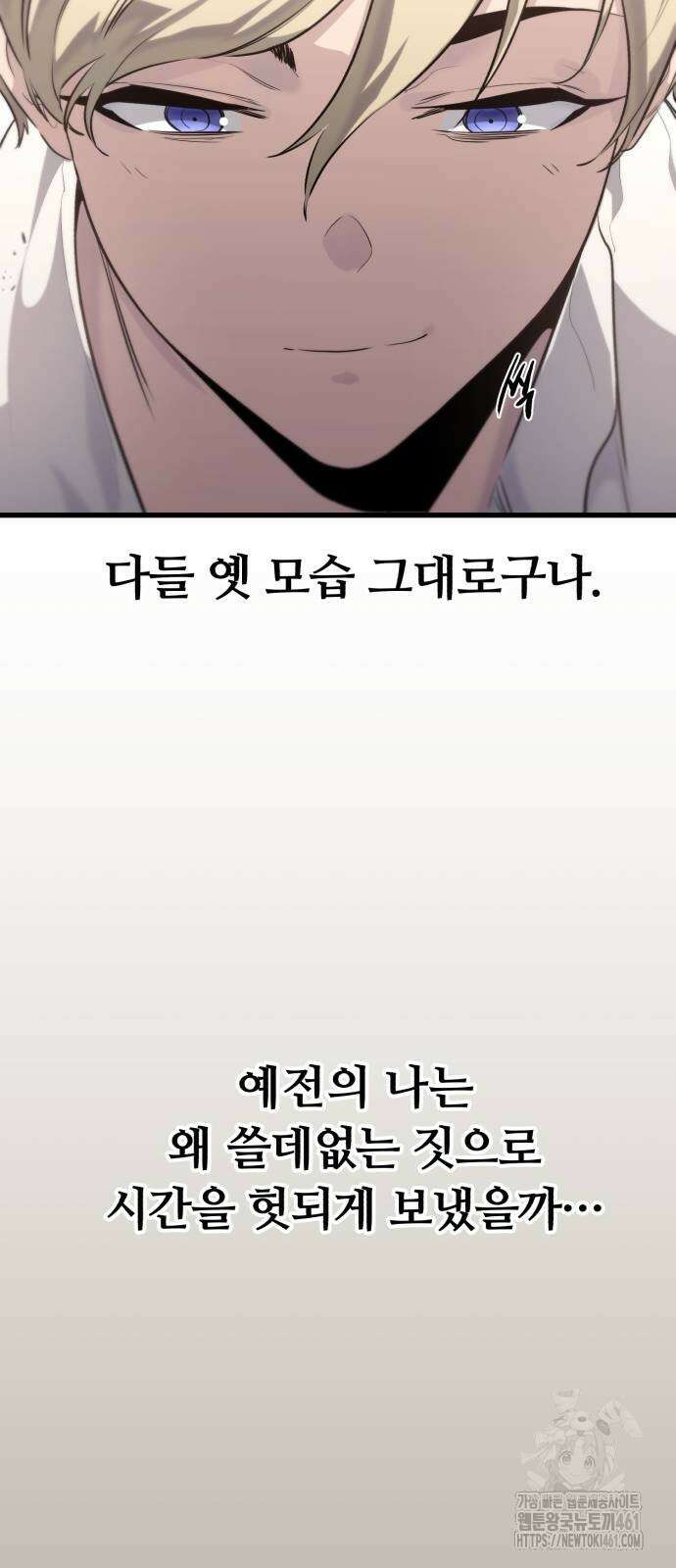 회귀한 용병은 다 계획이 있다 3화 16
