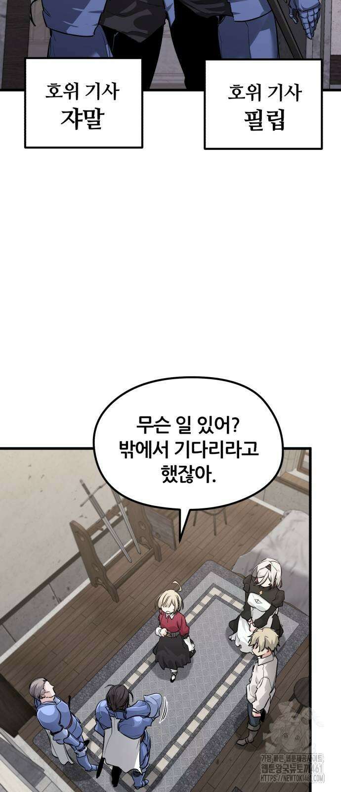 회귀한 용병은 다 계획이 있다 3화 23