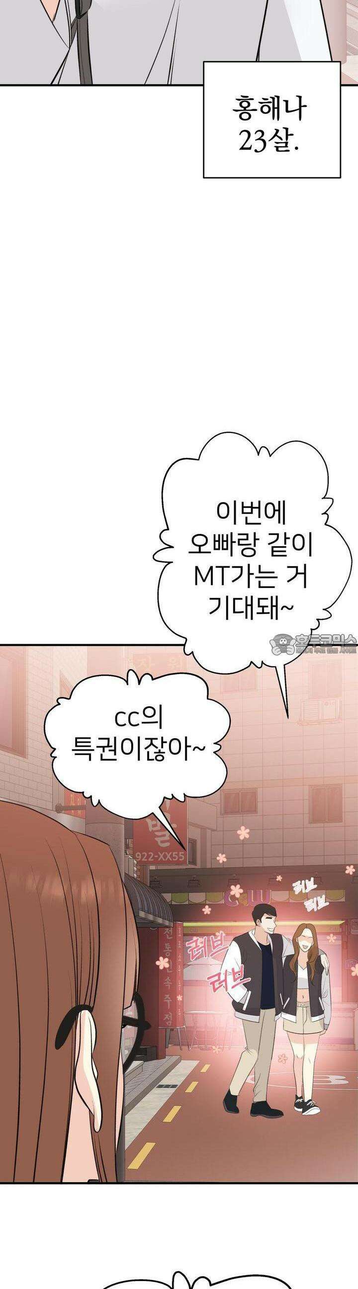 무서운 계약 1화 3