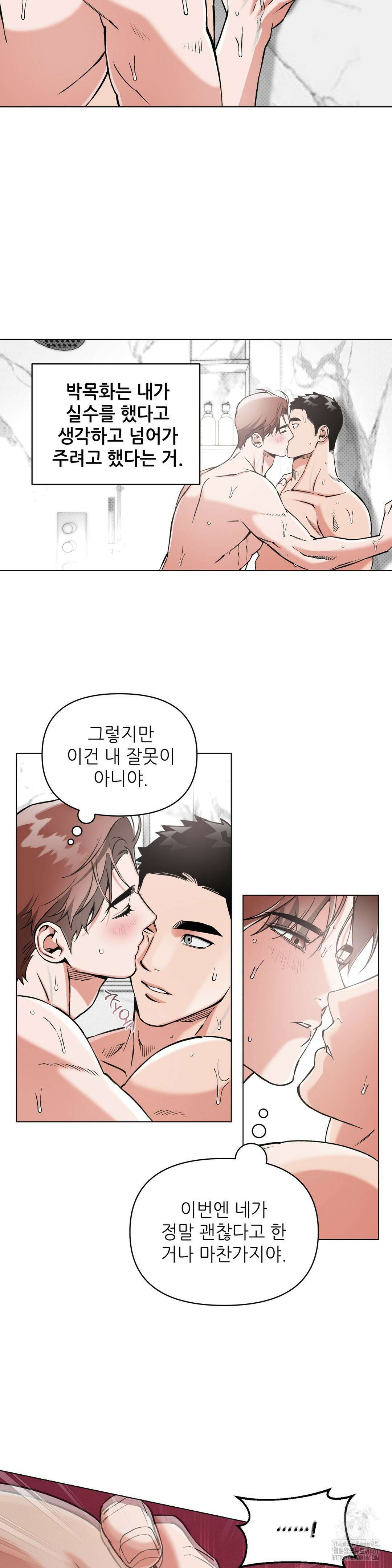3월의 보름을 조심하라 75화 2