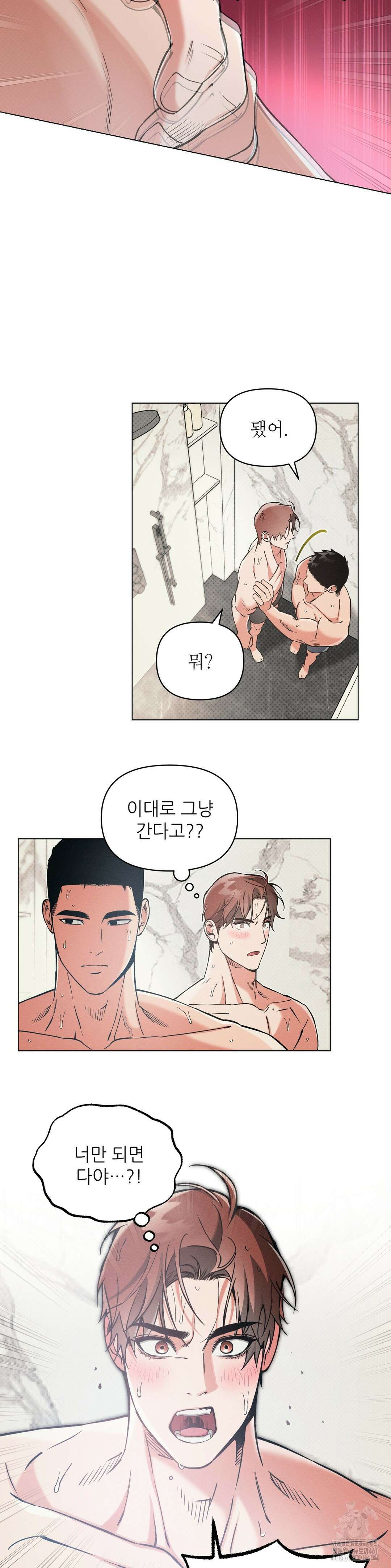 3월의 보름을 조심하라 75화 3