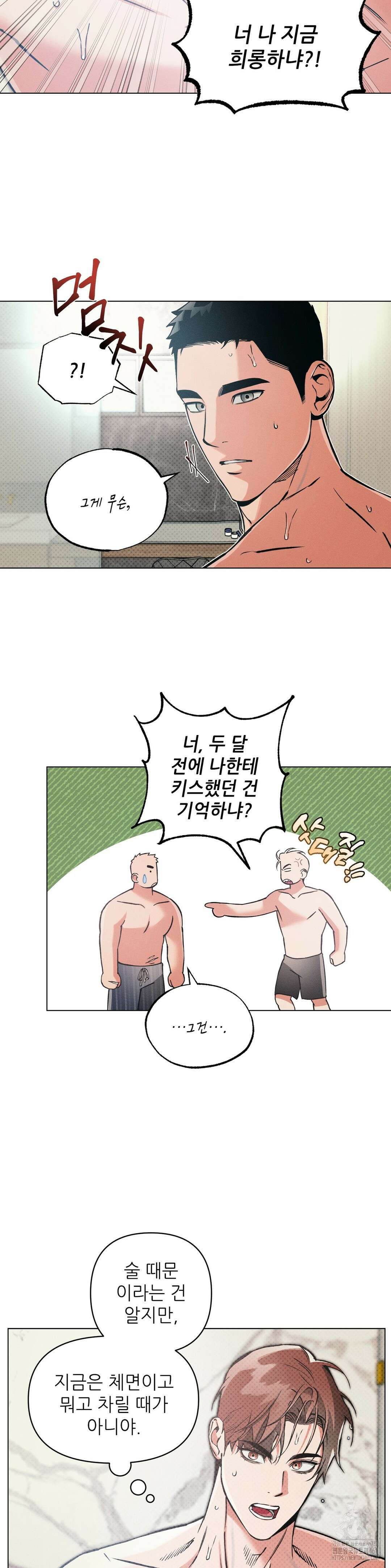 3월의 보름을 조심하라 75화 4