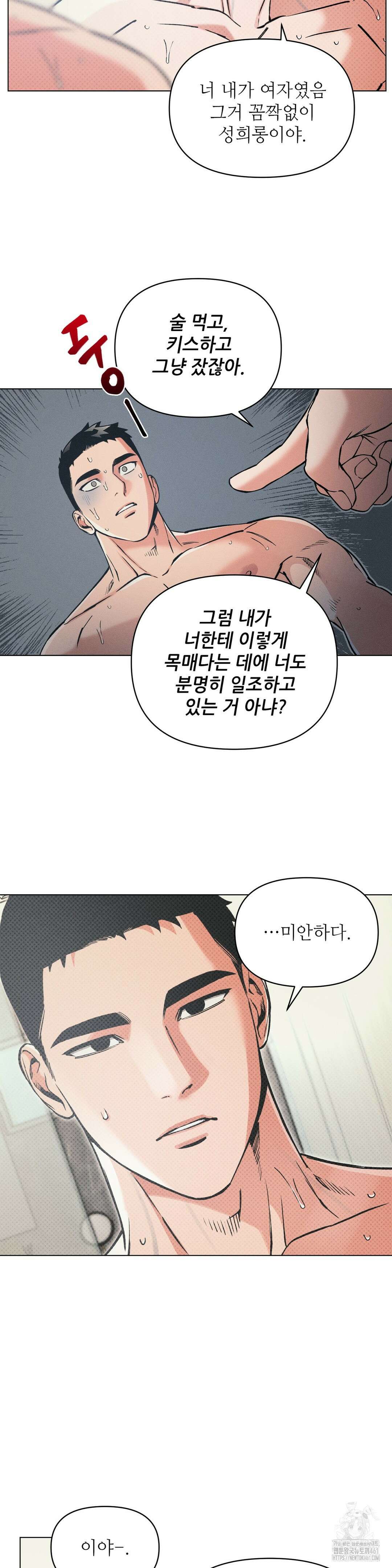 3월의 보름을 조심하라 75화 5