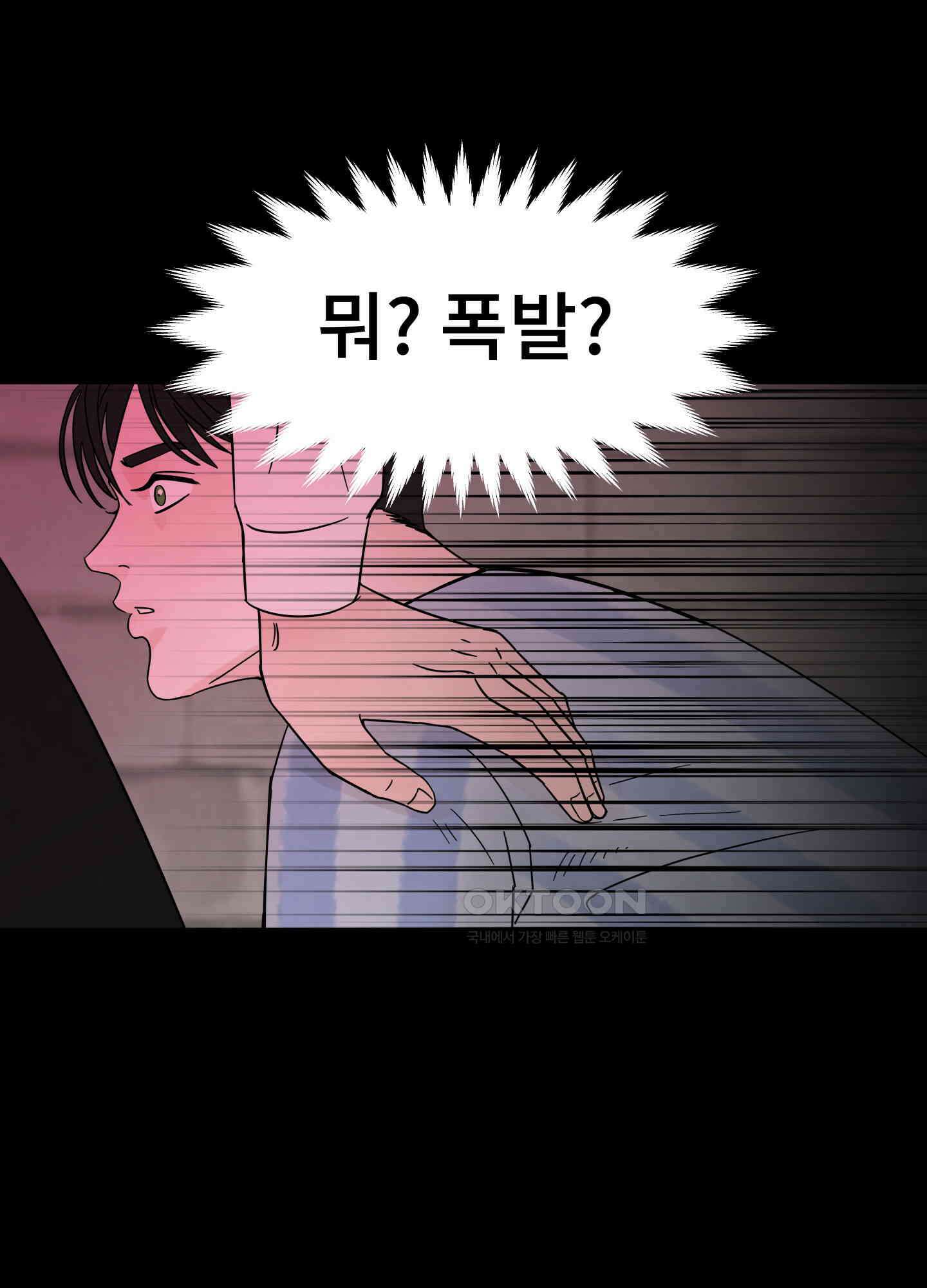 던전에서 BL이라니?! 2화 1