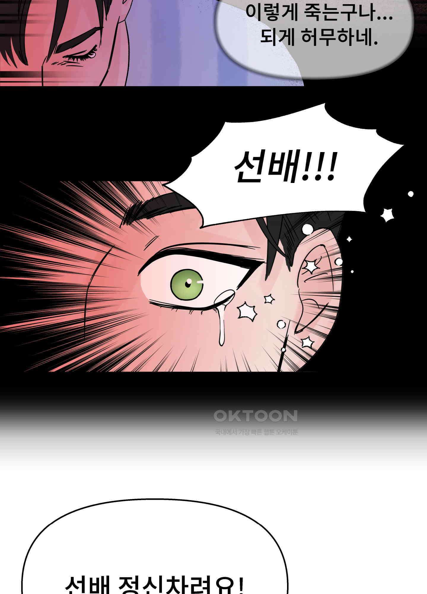 던전에서 BL이라니?! 2화 8