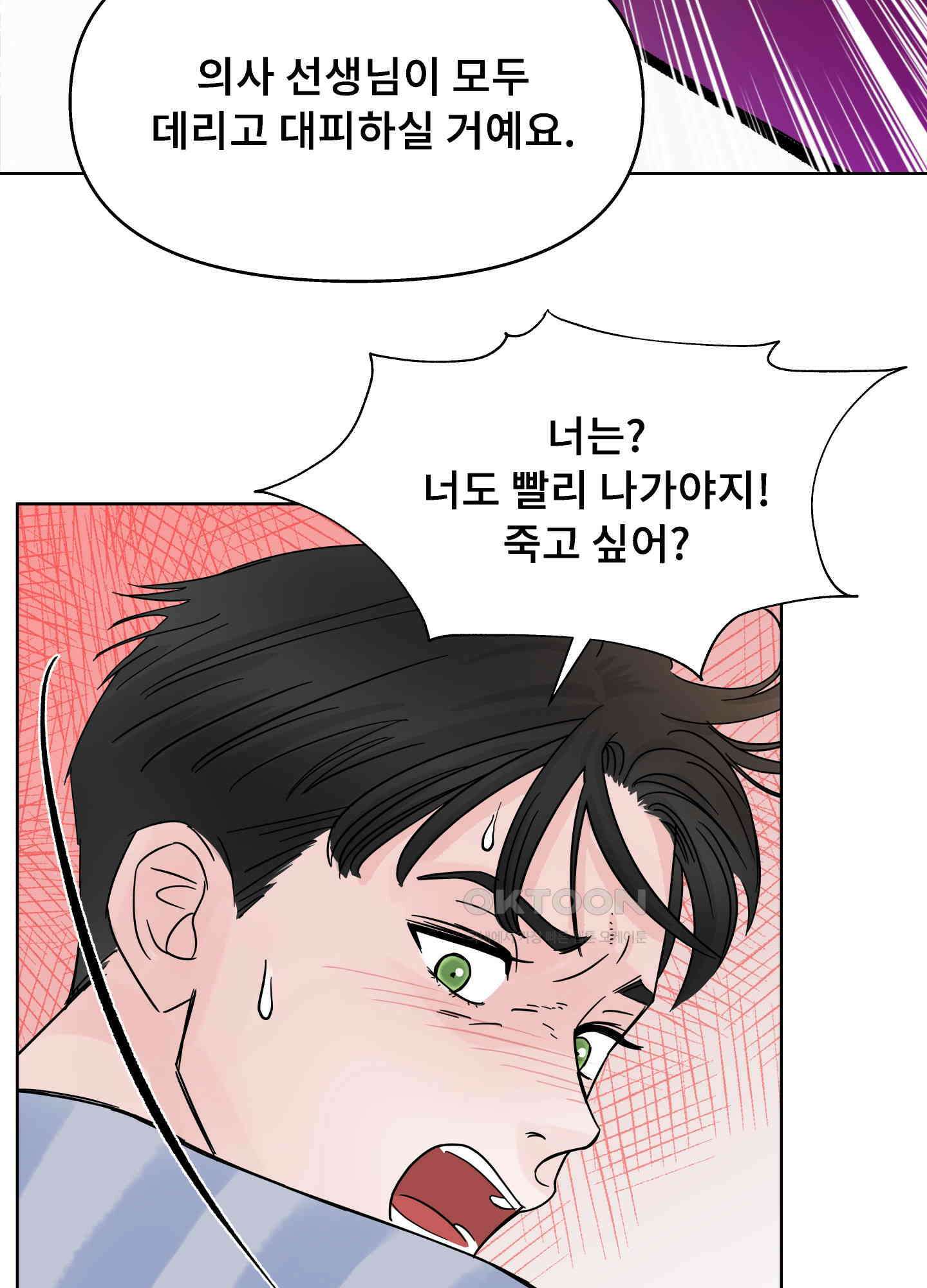 던전에서 BL이라니?! 2화 12