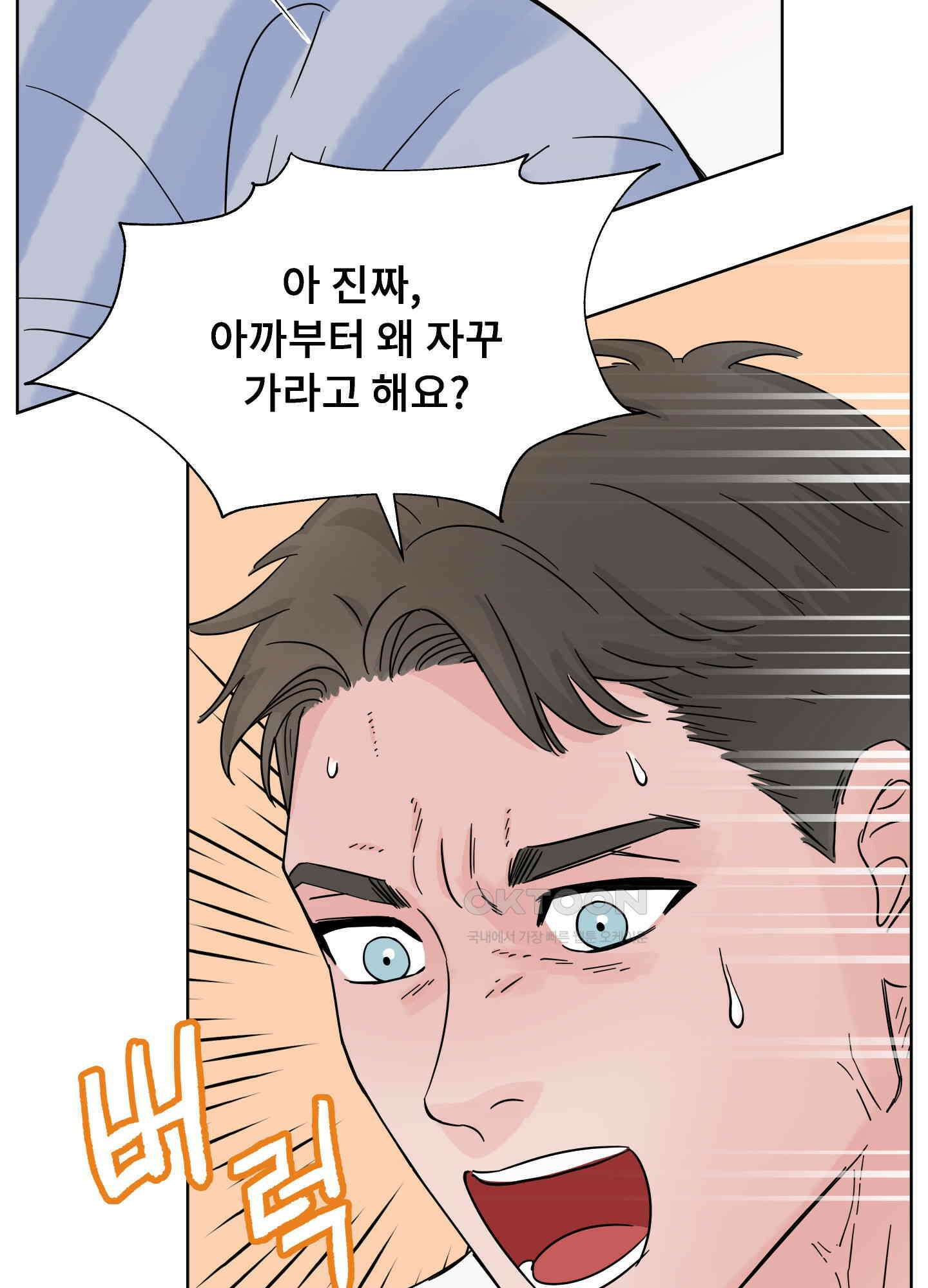 던전에서 BL이라니?! 2화 13