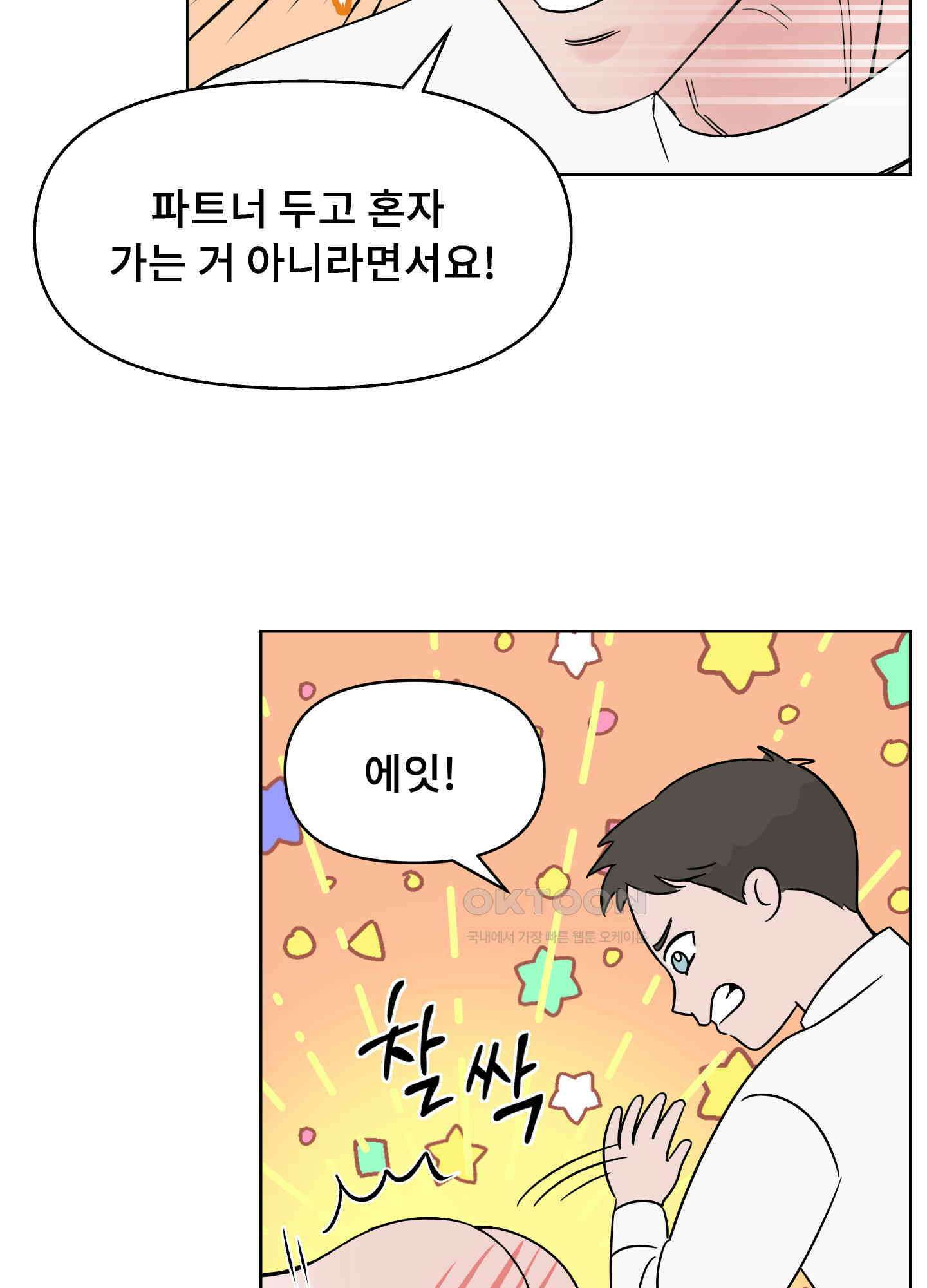 던전에서 BL이라니?! 2화 14