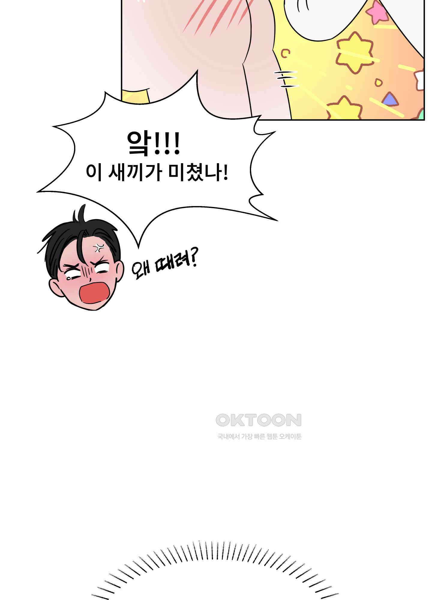 던전에서 BL이라니?! 2화 15
