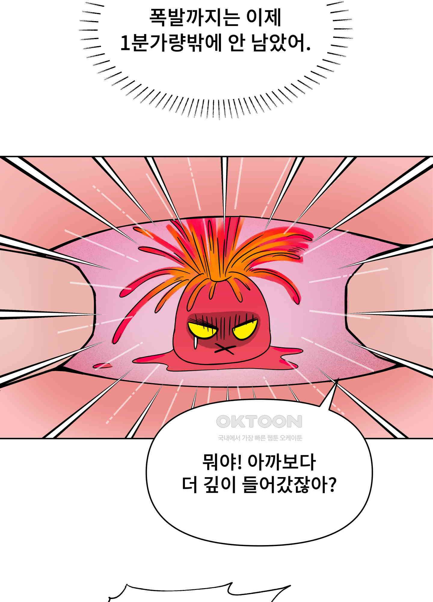 던전에서 BL이라니?! 2화 16