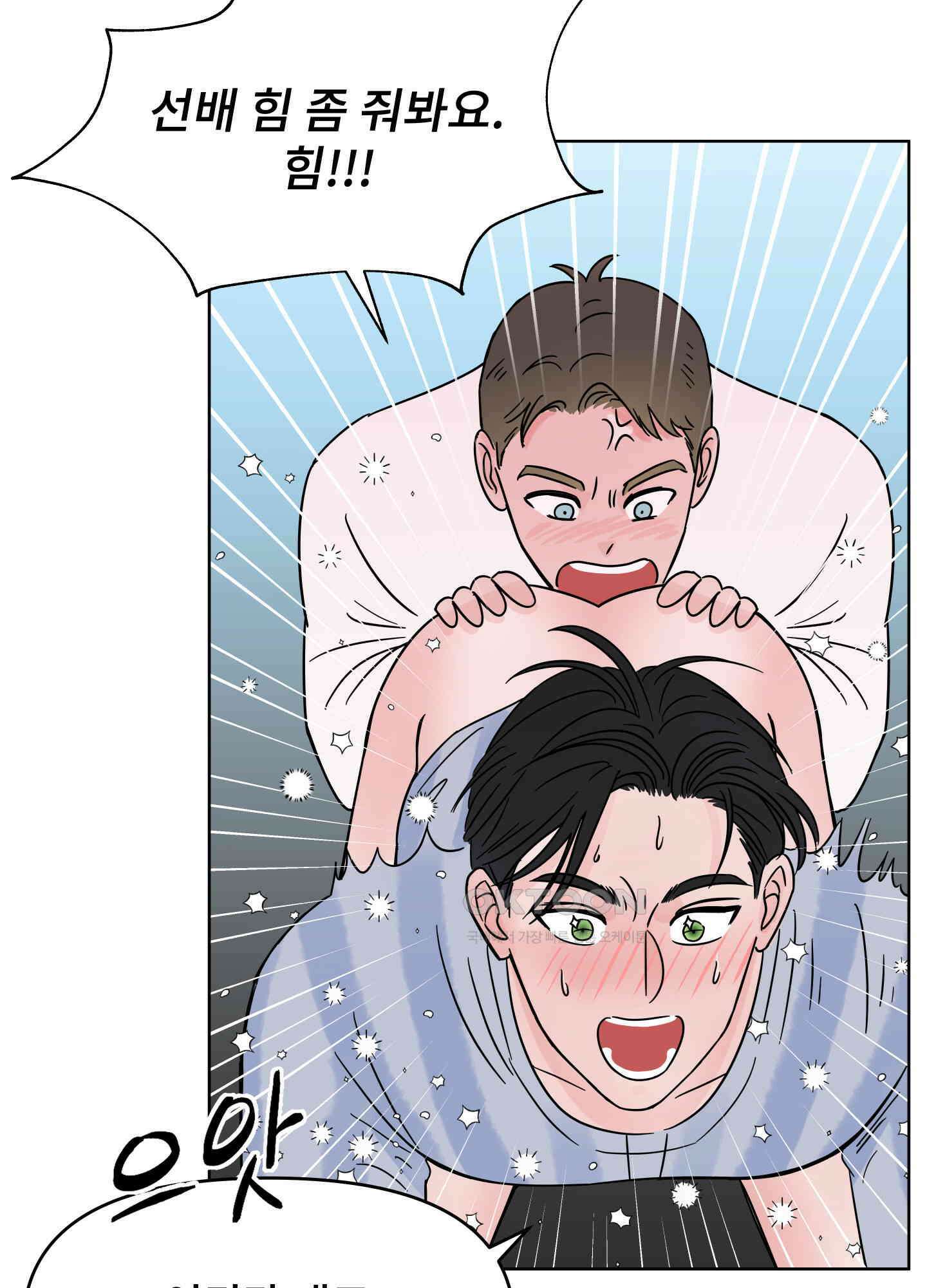 던전에서 BL이라니?! 2화 17