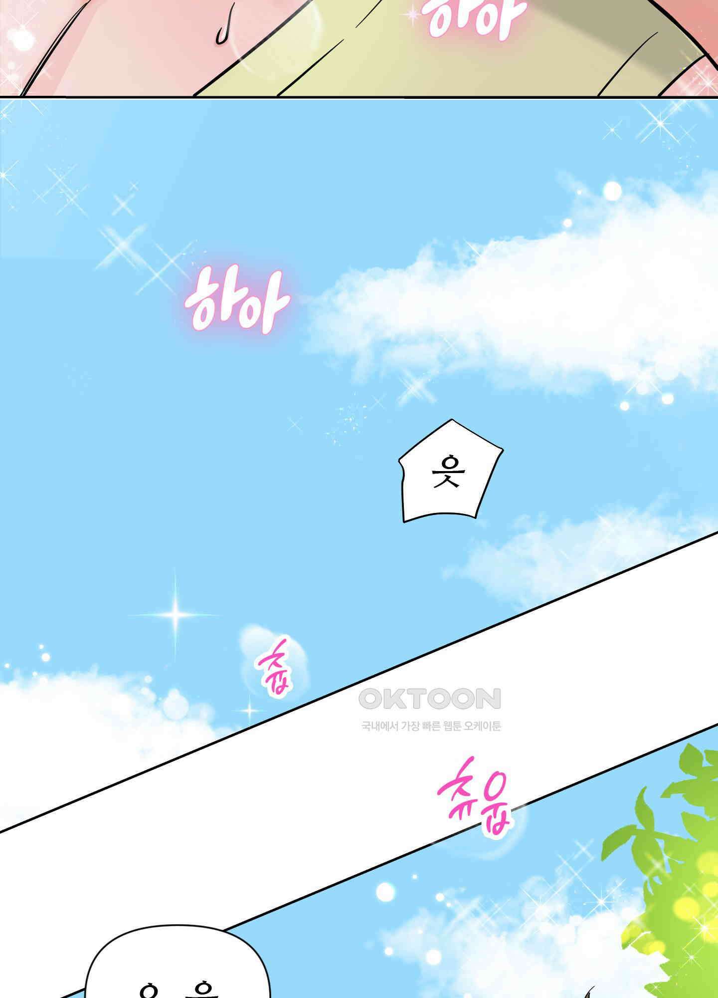 던전에서 BL이라니?! 외전 2화 4