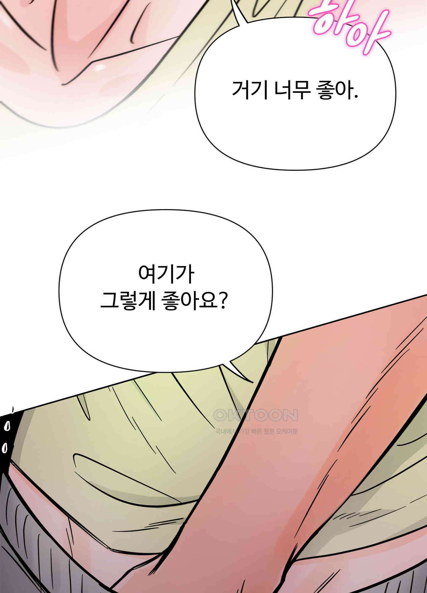 던전에서 BL이라니?! 외전 2화 13