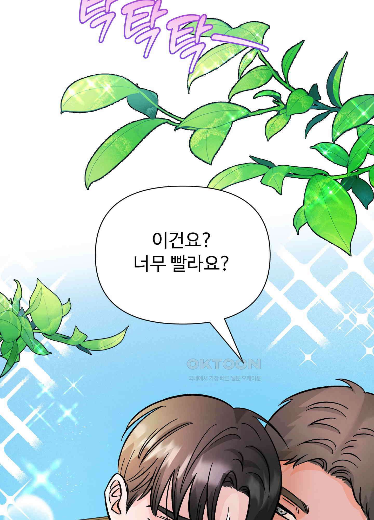 던전에서 BL이라니?! 외전 2화 15