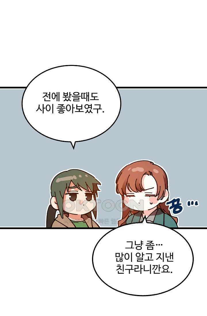 오! 나의 왕자님 82화 5